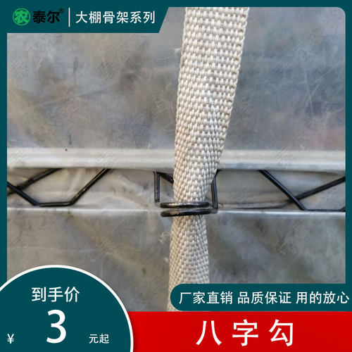温室大棚配件 泰尔引线钩 压膜线专用双钩 耐用钢材 八字勾拉线扣
