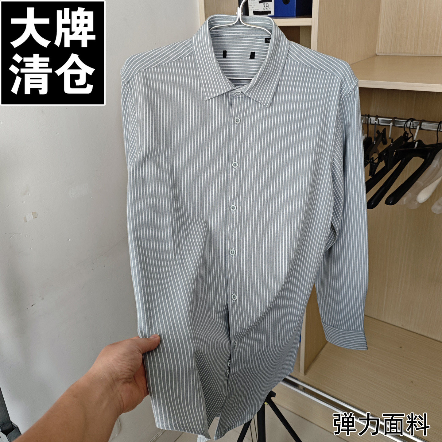 品牌撤柜余单 秋季男士休闲条纹长袖衬衫 柔软弹力修身衬衣 剪标