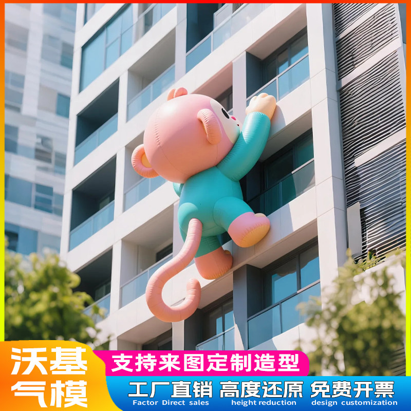 卡通爬墙猴子气模定制大型户外充充气用品