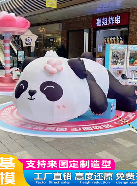 [官方推荐]熊猫气模定制