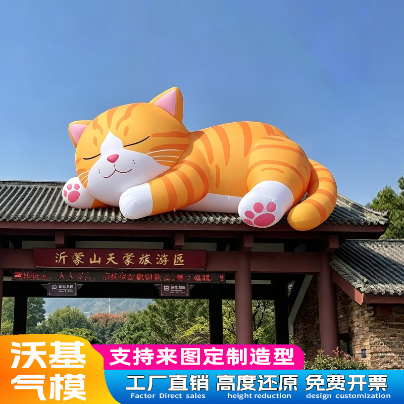 卡通瞌睡橘猫公仔气模定制大型户外充气发光商场门头美陈屋顶装饰