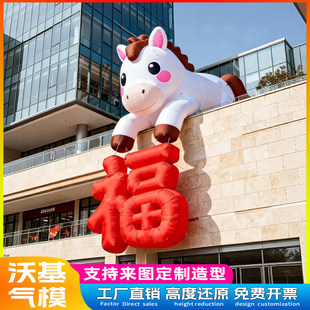 2026新马年大型气模定制发光充气拍马屁吉祥物毛绒福门头美陈财神