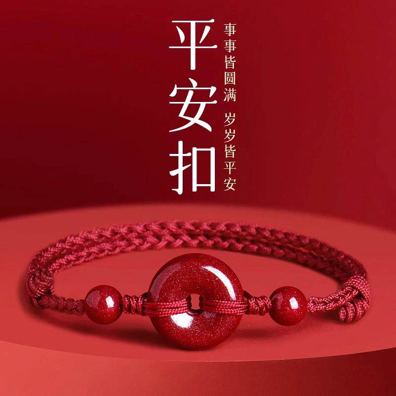 2026本命年朱砂红绳平安扣手链