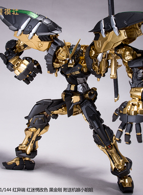 漫模社板件热卖万代rg高达红异端改色黑金刚送国产猩猩臂机刃小姐