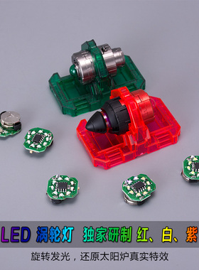 漫模社00Q/能天使/德天使/OOR/雪崩/高达模型专用涡轮LED灯热卖