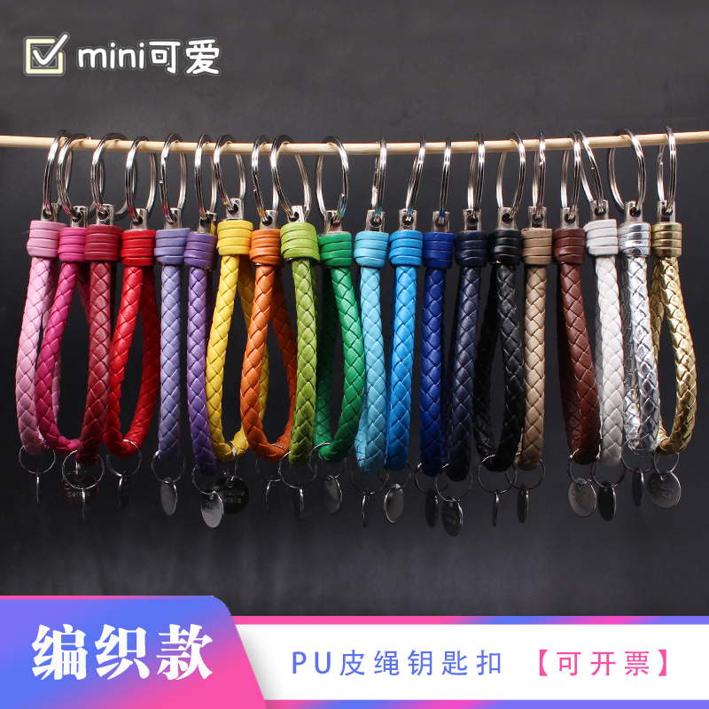 mini可爱礼物纯色手工编织PU皮绳