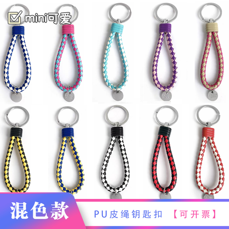 钥匙扣编织pu皮绳汽车情侣包包