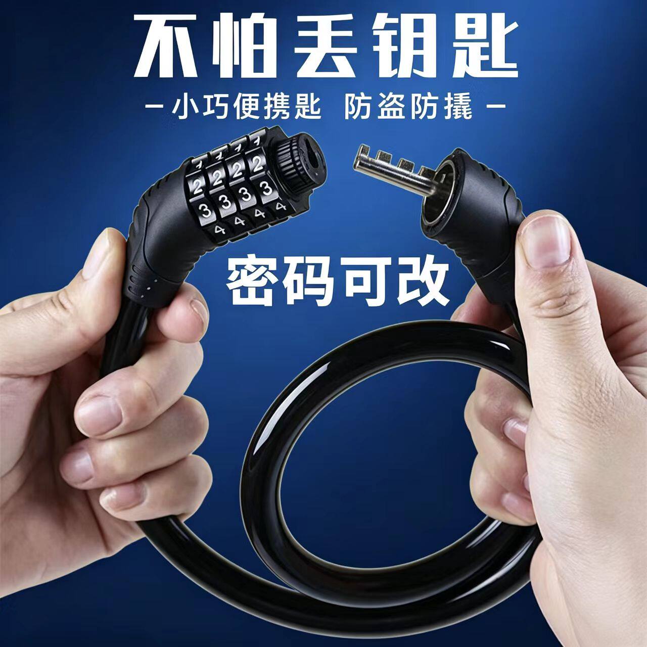 自行车防盗密码锁山地车链条锁电动摩托车头盔钢缆锁单车骑行装备