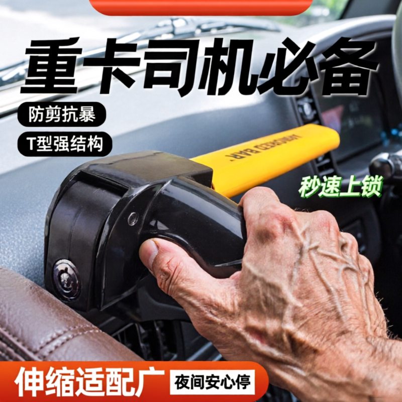 汽车方向盘锁新款T型防盗锁车载防身安全锁轿车货车龙头车锁通用图片