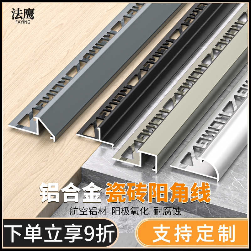 铝合金瓷砖阳角线收边条