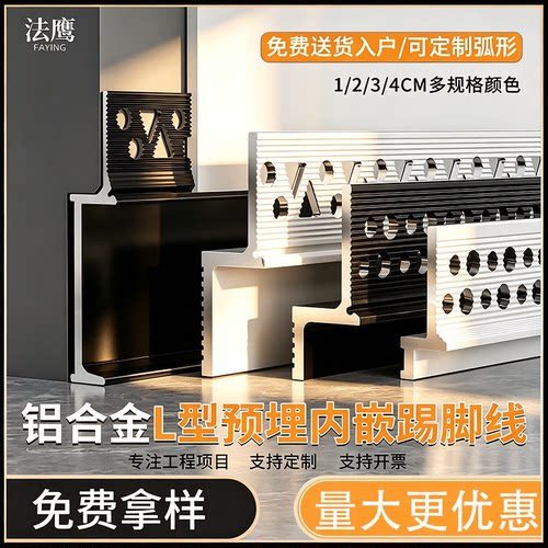 铝合金踢脚线法鹰航空铝合金