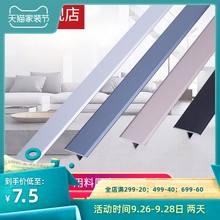 收边条t型压条地板瓷砖接缝条门槛条t型条扣条压边条铝合金收口条