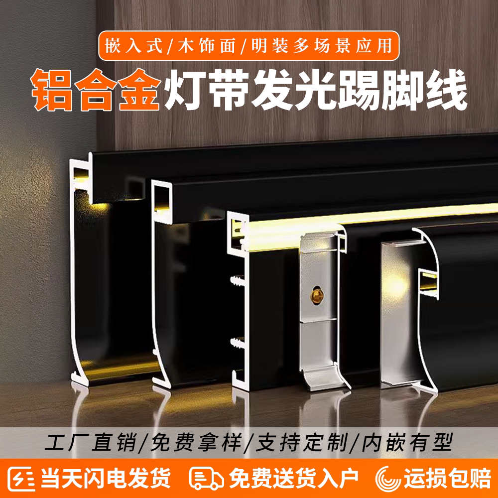 铝合金发光灯带踢脚线带LED灯暗装嵌入式金属隐形明装贴角地脚线