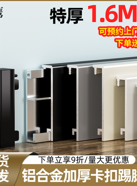 铝合金踢脚线超薄卡扣式极窄贴脚线条3cm6cm金属不锈钢极简地脚线