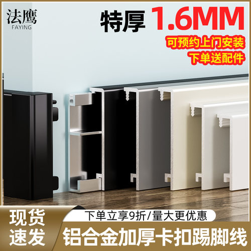 铝合金踢脚线超薄极窄贴脚线条