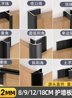 9厘18mm护墙板铝合金装饰条工字线木饰面踢脚线金属收口条收边条
