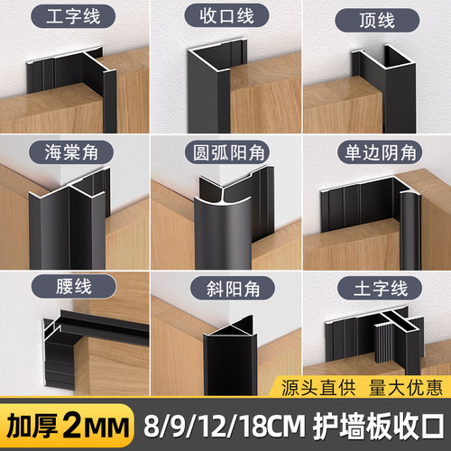 18mm护墙板铝合金工字金属