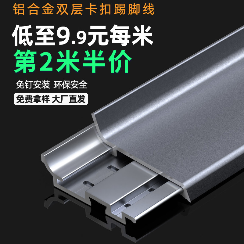 铝合金踢脚线卡扣式极窄贴脚线条6cm8cm金属不锈钢超薄极简地脚线,家装主材,踢脚线,淘宝优惠券,粉丝福利购,淘宝优惠卷