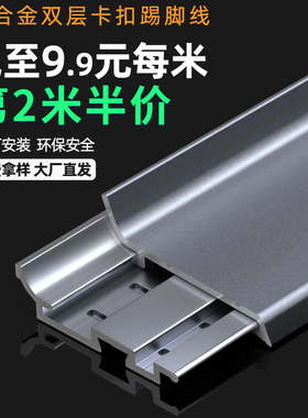 铝合金踢脚线卡扣式极窄贴脚线条6cm8cm金属不锈钢超薄极简地脚线