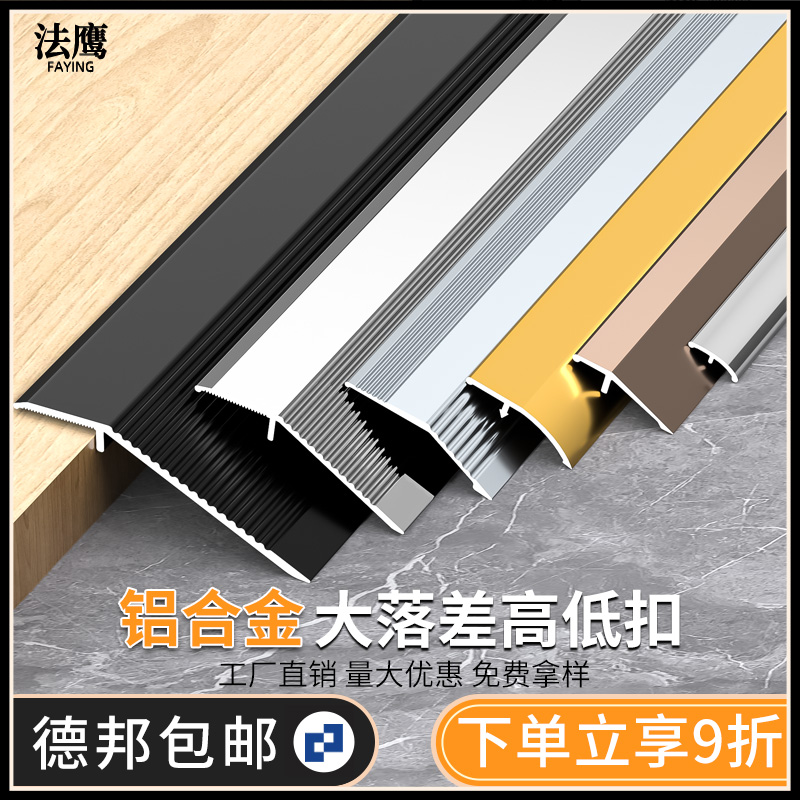 铝合金高低扣大小落差接缝条