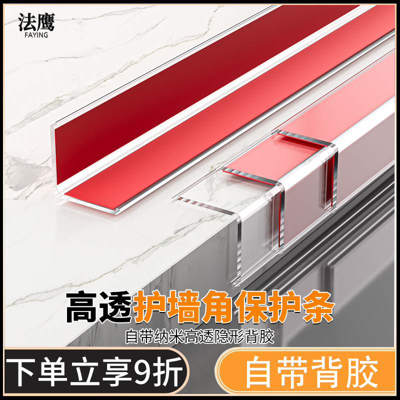护角条透明墙角护角条护墙角保护条阳角条墙直角防磕碰包边防撞条