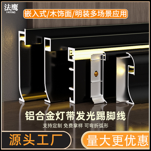 贴角地脚线 金属隐形明装 铝合金发光灯带踢脚线带LED灯暗装 嵌入式