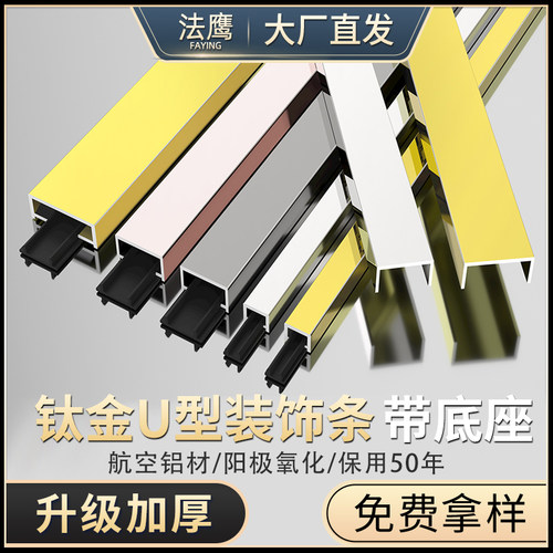 铝合金u型槽条包边吊顶背景墙
