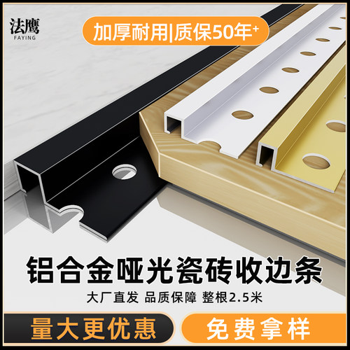 铝合金收边条封边压边条阳角线条