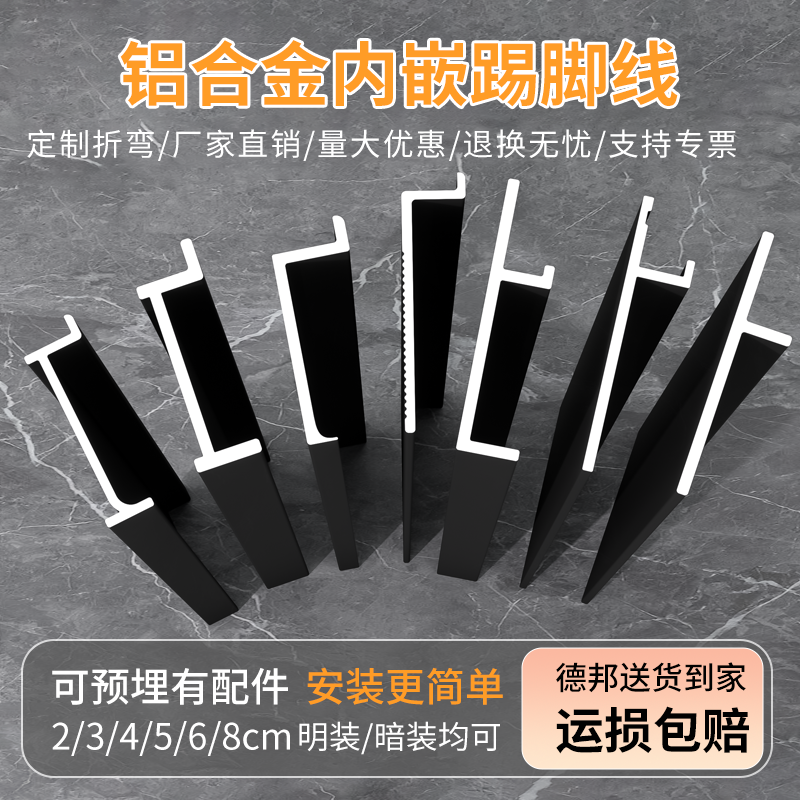 法鹰铝合金内嵌踢脚线护墙板脚线