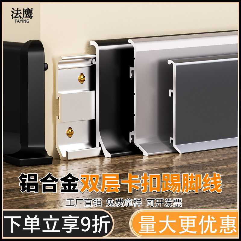 全铝卡扣式超薄极简踢脚线