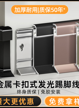 铝合金发光踢脚线超薄LED带灯明装6cm金属地脚线8cm