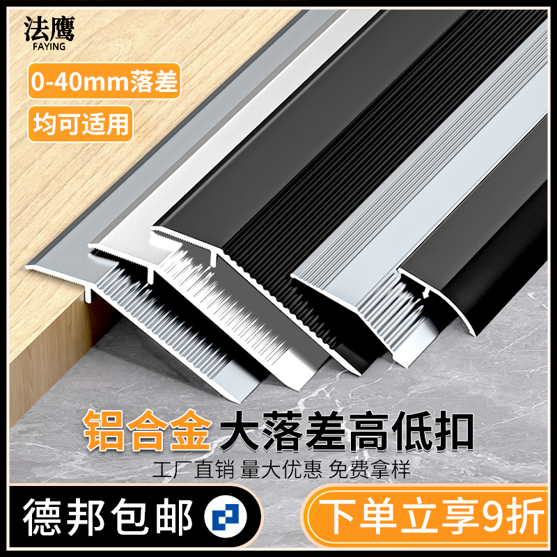 铝合金高低扣大小落差接缝条