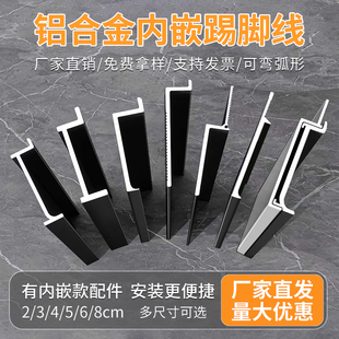 6公分金属护墙板地脚线嵌入式 墙角线 2cm 铝合金内嵌踢脚线暗装