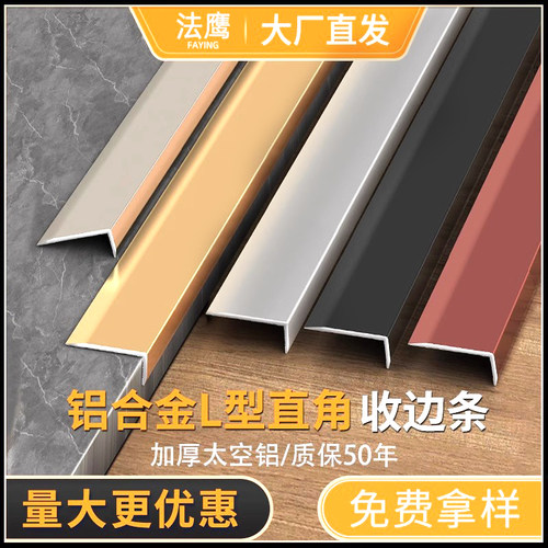 直角木地板l型不锈钢压边条