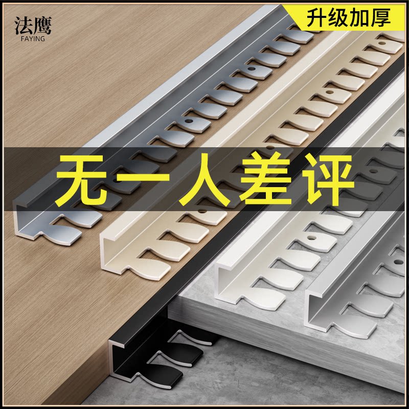 法鹰铝合金收边条瓷砖垭口收口图片
