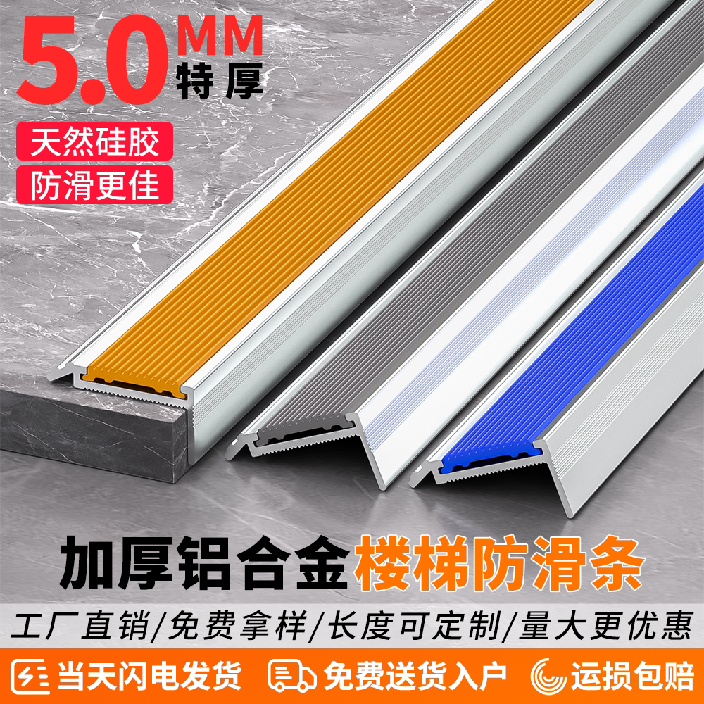 铝合金楼梯防滑条幼儿园台阶踏步