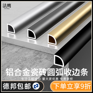 铝合金弧形阳角线收边条瓷砖直角地板压边条阴角圆弧装 饰收口条