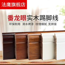 番龙眼实木踢脚线纯实木地脚线北欧白色墙角线地角线木地板踢脚板