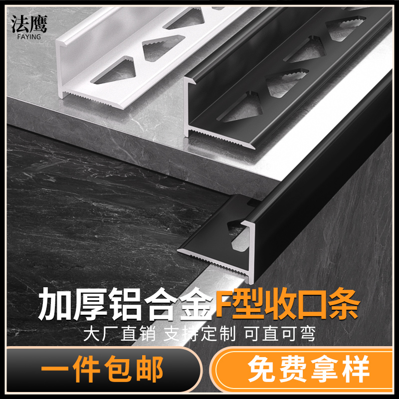 铝合金瓷砖收边条F型极窄收口条