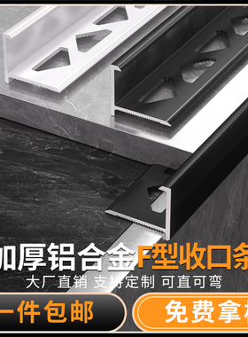 铝合金瓷砖收边条F型极窄收口条C型阳角线瓷砖垭口套封边条包边条