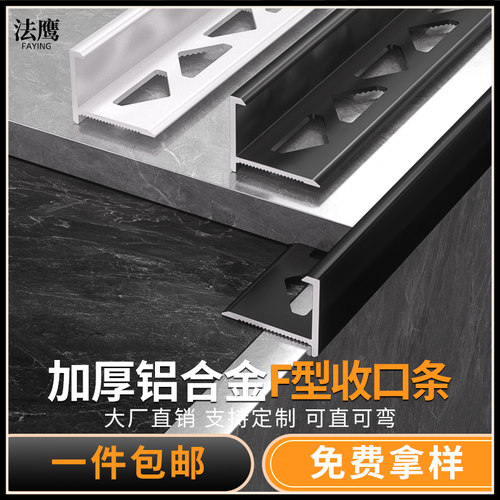 铝合金瓷砖收边条F型极窄收口条
