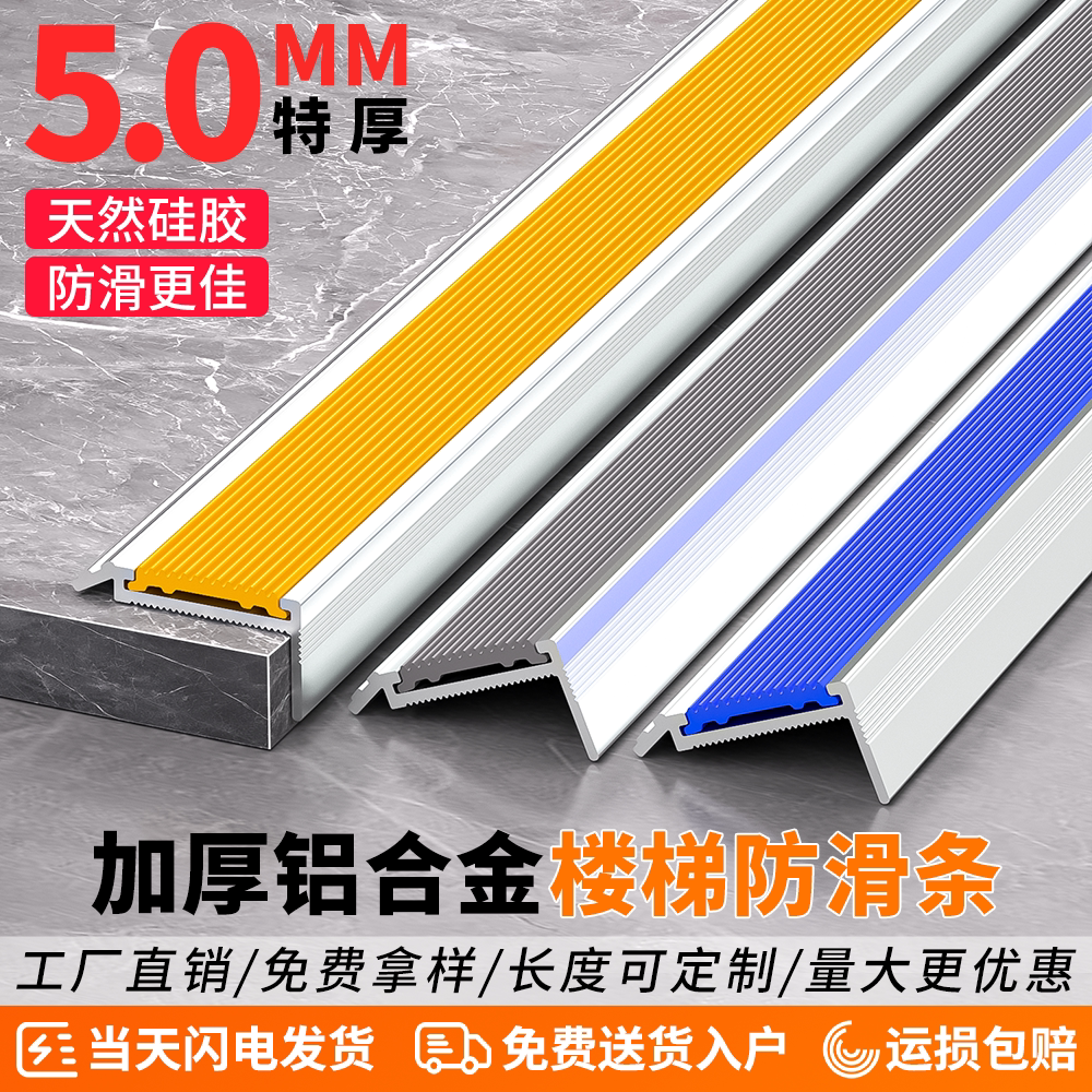 铝合金楼梯防滑条幼儿园台阶踏步