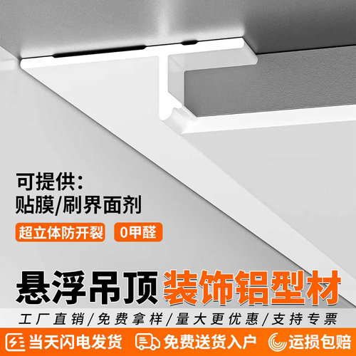 悬浮吊顶收边条天花板装饰伸缩缝