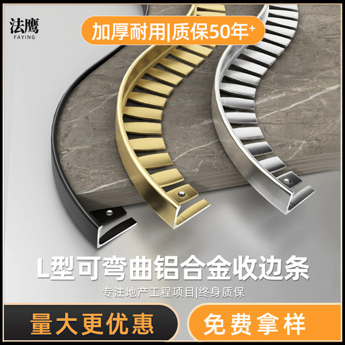铝合金收边条可折弯可弧形收边
