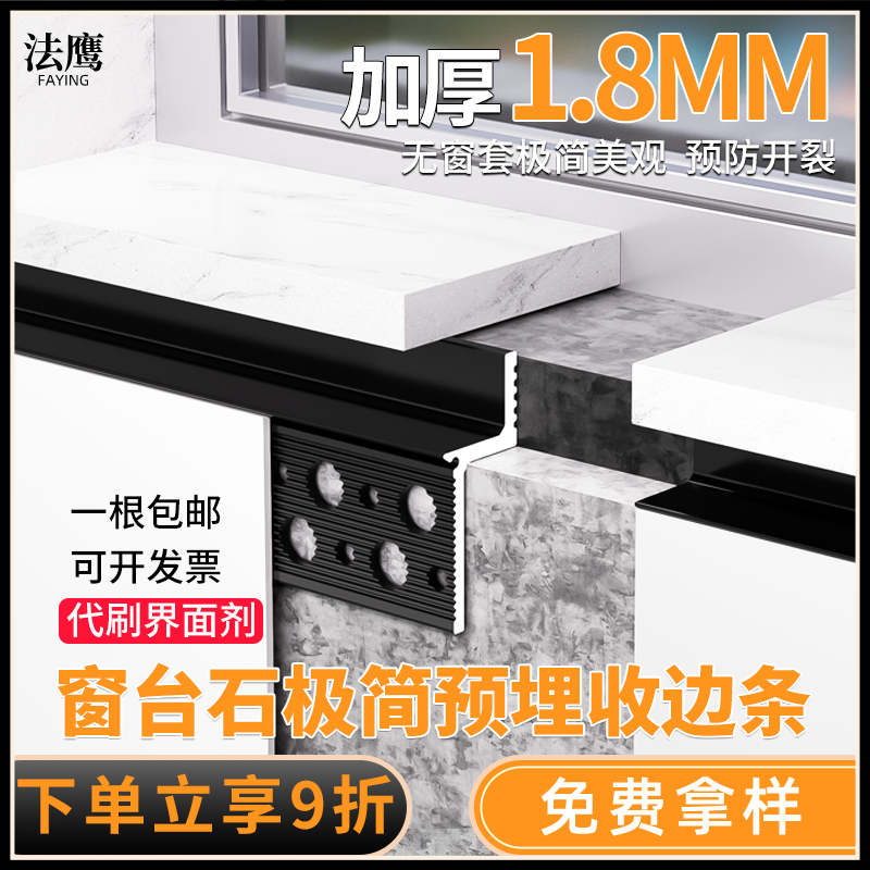 窗台压边线法鹰铝合金材质