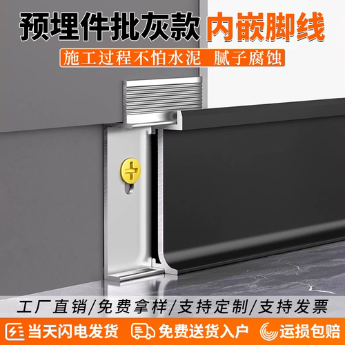 铝合金内嵌安装航空铝踢脚线