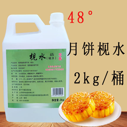 月饼枧水48度碱水 广式月饼枧水糕点复配酸度软硬调节剂 烘焙原料