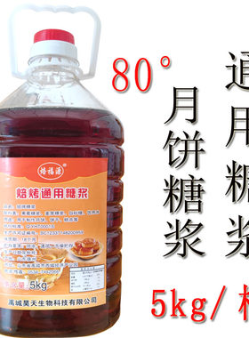 十斤月饼糖浆无蔗糖糖浆桶装5kg