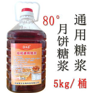 十斤月饼糖浆 无蔗糖低糖通用烘焙糖浆广式月饼转化糖浆桶装5kg