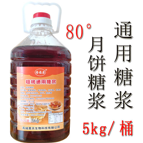 十斤月饼糖浆无蔗糖糖浆桶装5kg